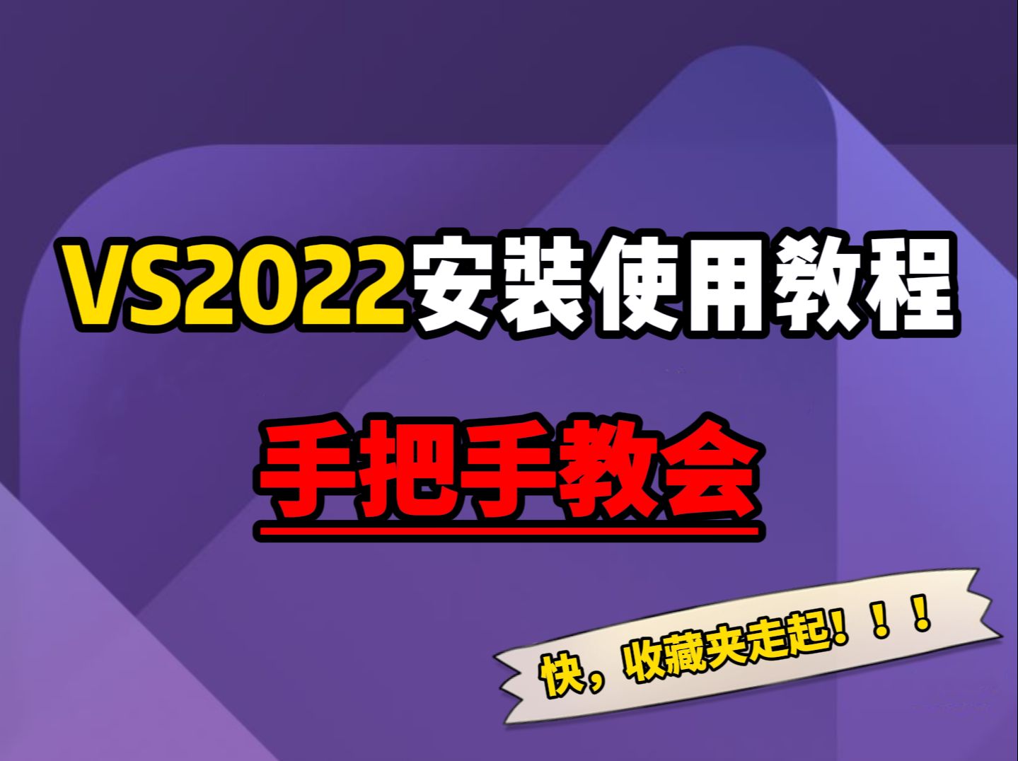 VS2022安装教程Visual Studio 2022使用教程VS2022使用教程激活教程C语言软件安装VS2022下载安装使用教程调试教程C语言编译器哔哩哔哩bilibili