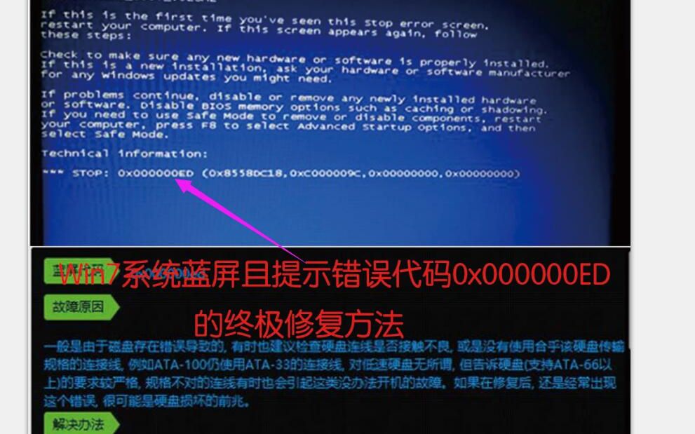 回答网友问题win7系统蓝屏且提示错误代码0x000000ed的终极修复方法