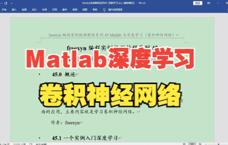 45.1 一个实例入门Matlab深度学习|卷积神经网络哔哩哔哩bilibili