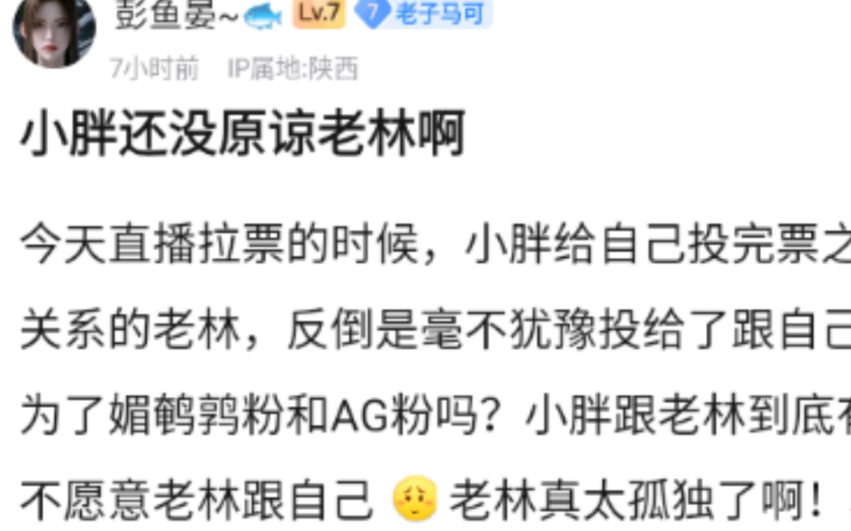 小胖还是没原谅老林啊,直播投梦之队教练票,投gemini和爱思