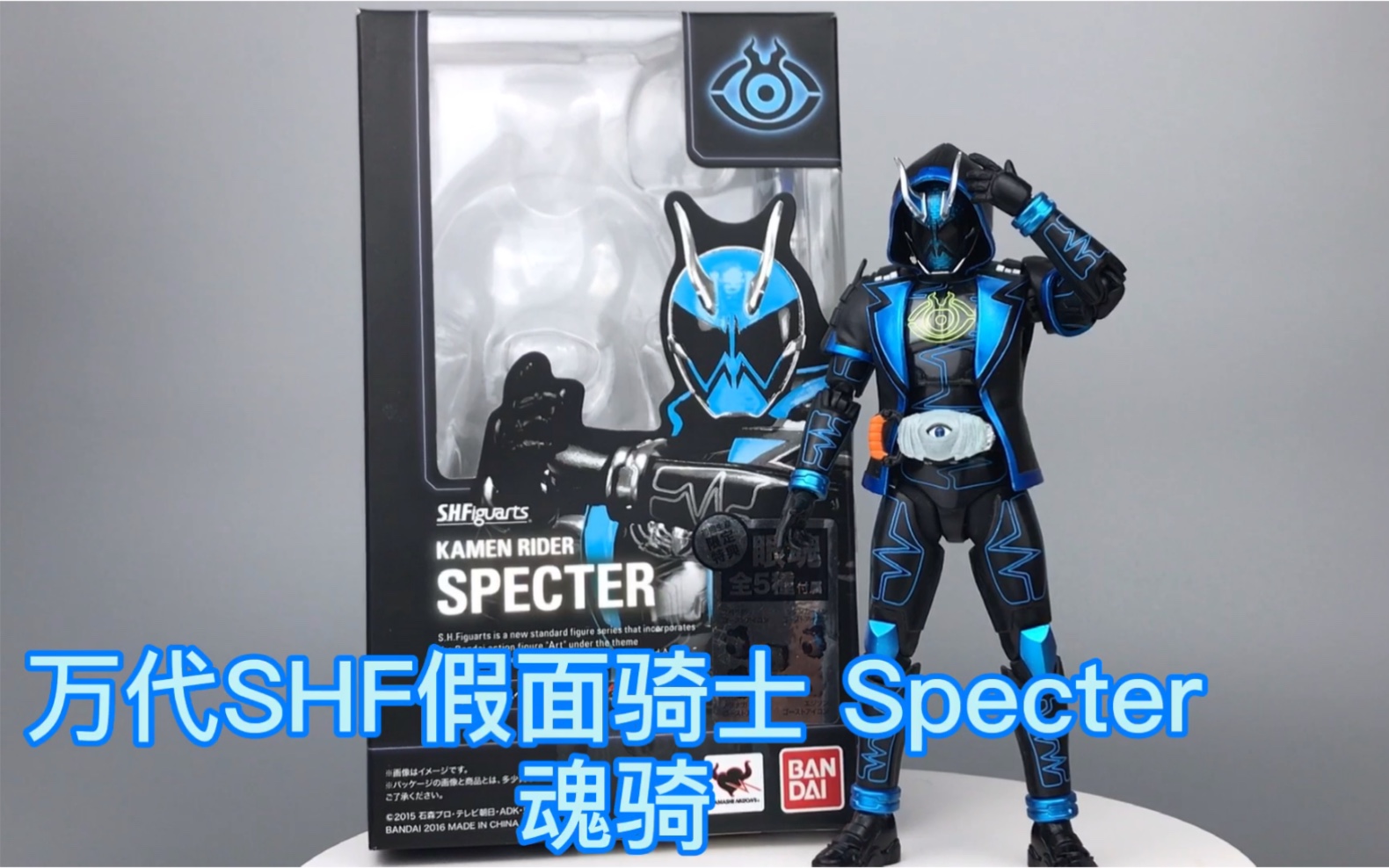 开眼万代shf假面骑士specter魂骑深海诚我要拯救妹妹的生命