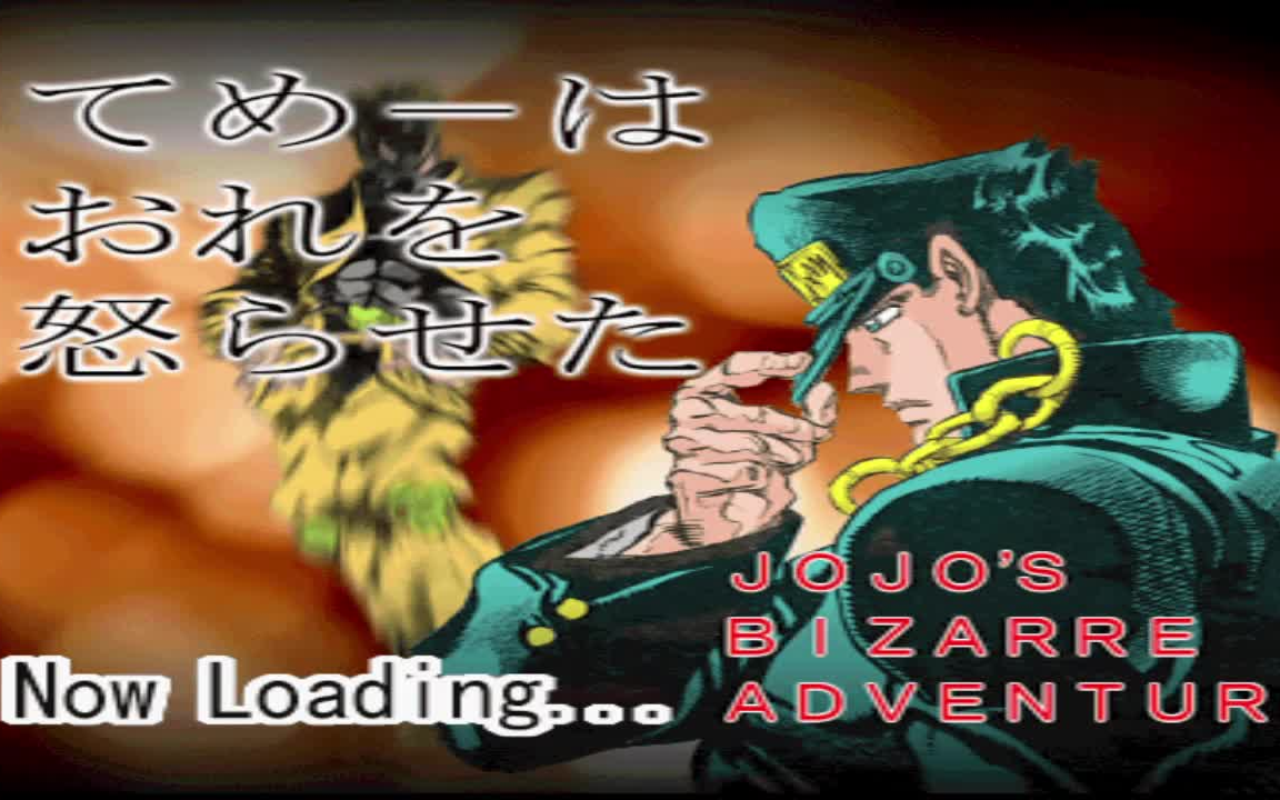 jojo未来遗产ps版这阴间隐藏要素真是一个比一个难打