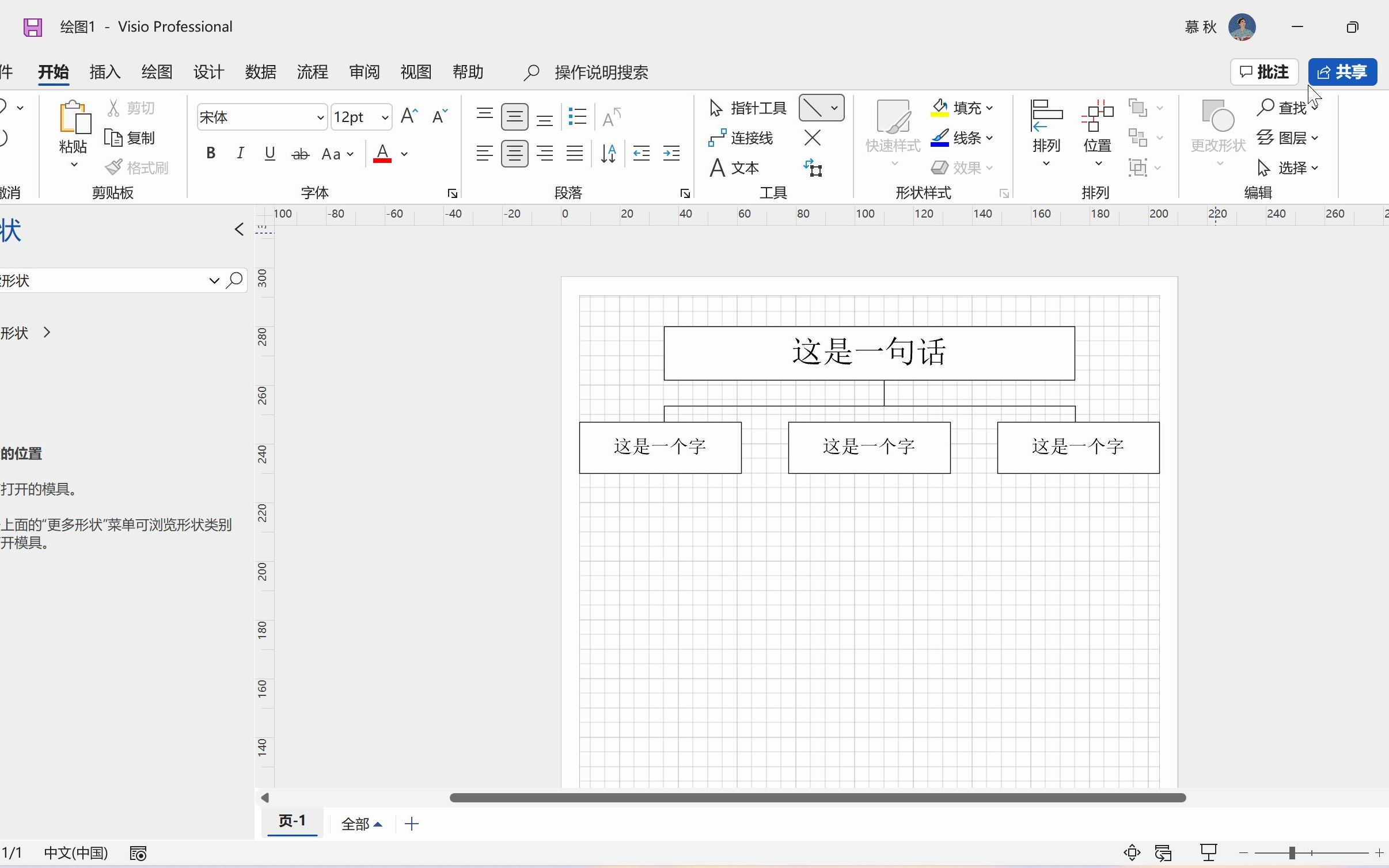 Visio的流程图插入论文中哔哩哔哩bilibili