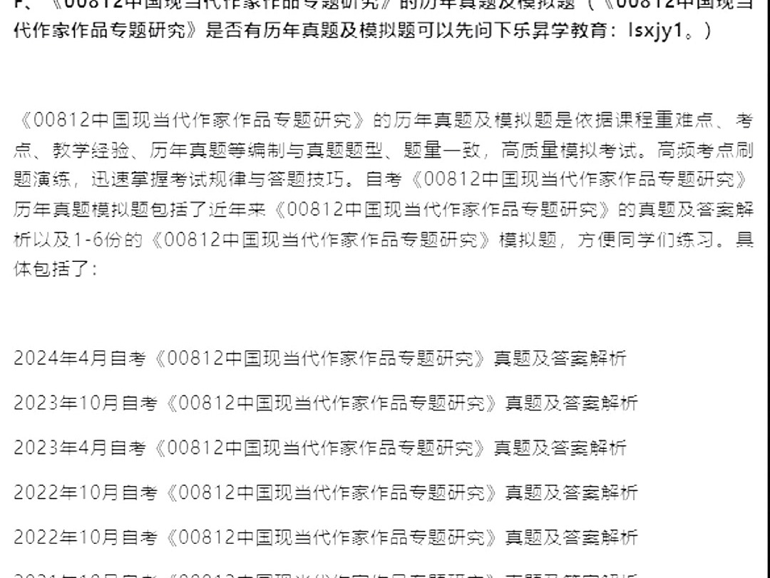 2024年10月自考00812中国现当代作家作品专题研究复习资料密训卷哔哩哔哩bilibili