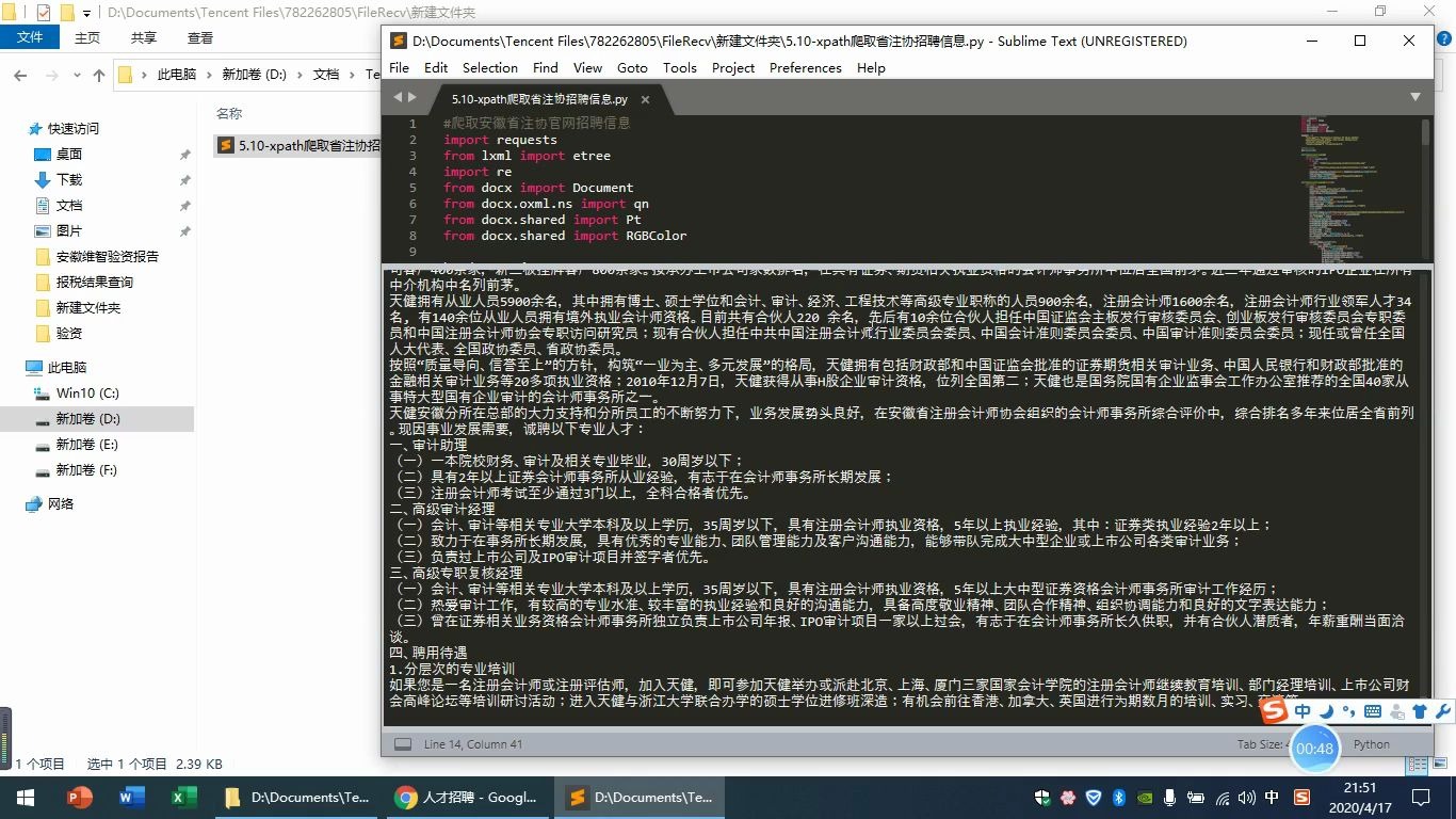 用Python爬取会计师事务所招聘信息哔哩哔哩bilibili