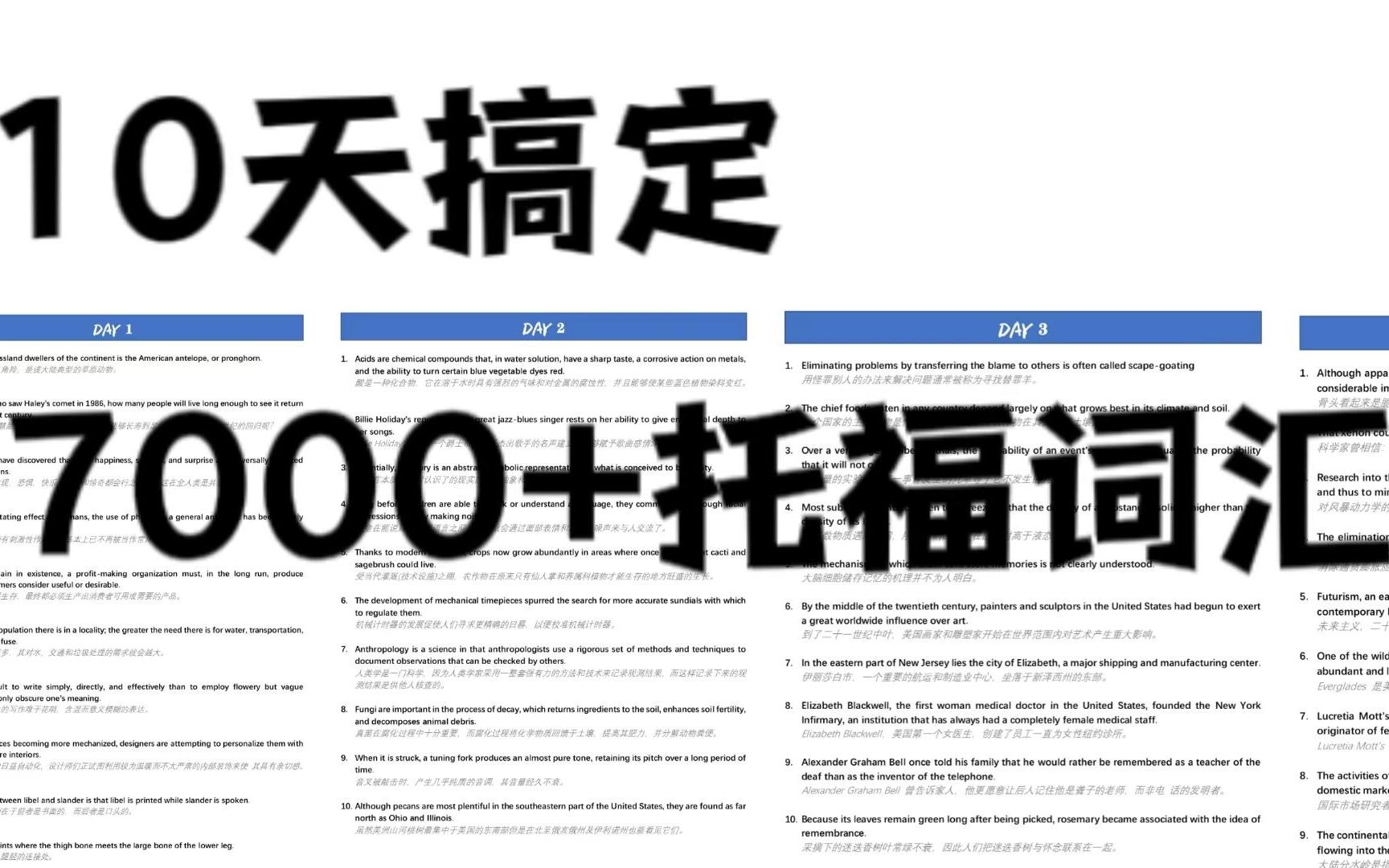 [图]托福词汇备考 || 花10天背完这100句直接搞定托福词汇7000＋！！！ 短期自考姐妹别背单词书了！！高效无纸化备考托福词汇！！宝藏必备！