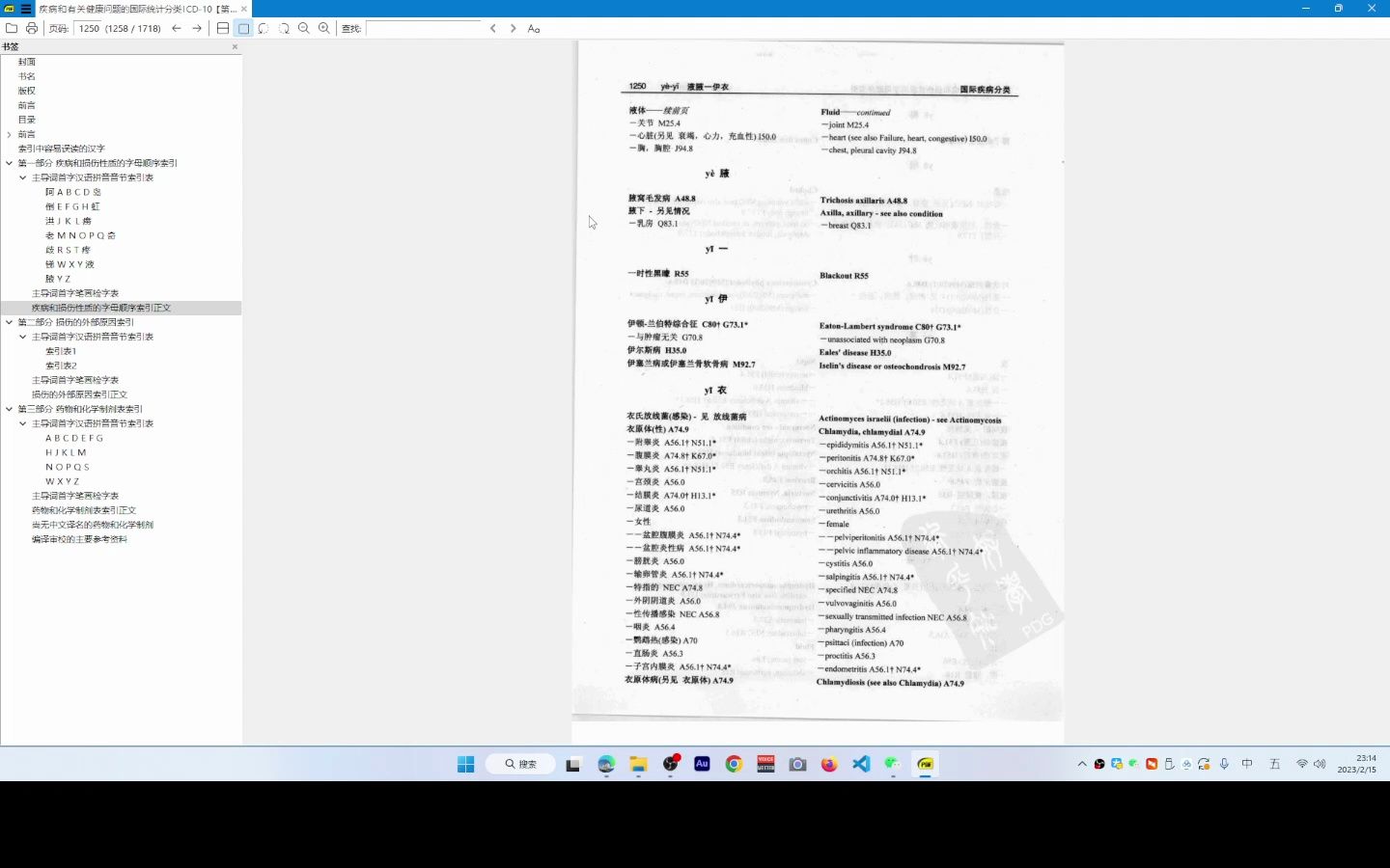 ICD10 第三卷主导词超链接版教程说明哔哩哔哩bilibili