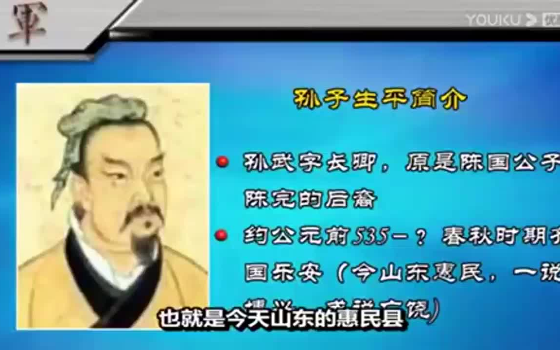 [图]《孙子兵法十三篇》（选22讲）