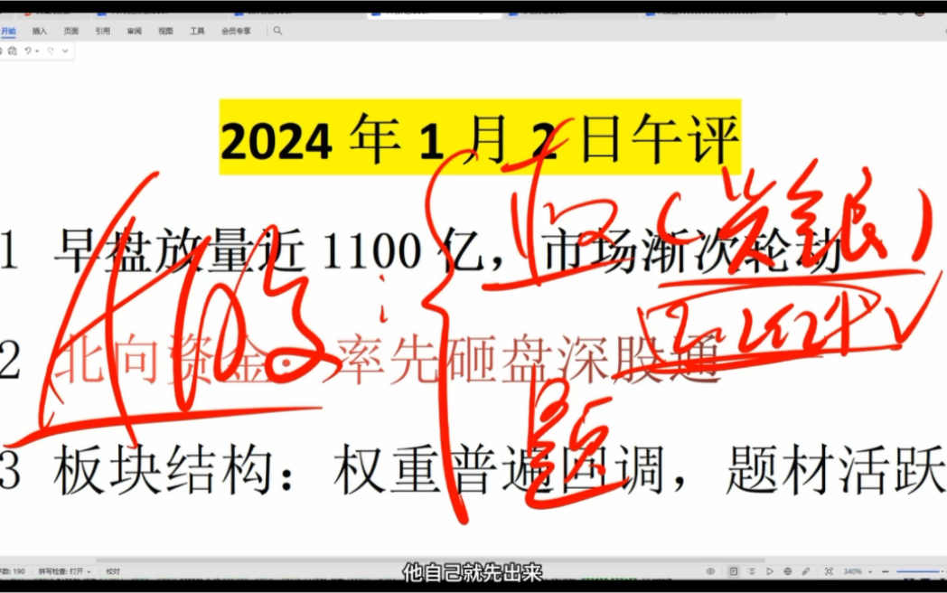 兴业银行几乎跌停!大金融内幕证伪?A股新年第一枪,信息量极大哔哩哔哩bilibili