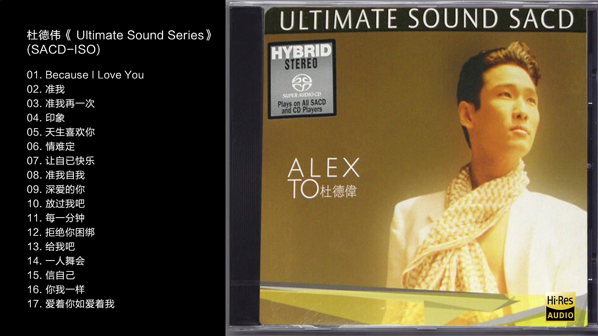 [图]Hi-Res 96kHz_24bit 杜德伟-《 Ultimate Sound Series》限量版[SACD-DSF]