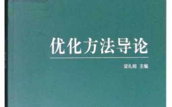 [图]原问题最优解求对偶问题最优解-最优化方法（期末考试复习）