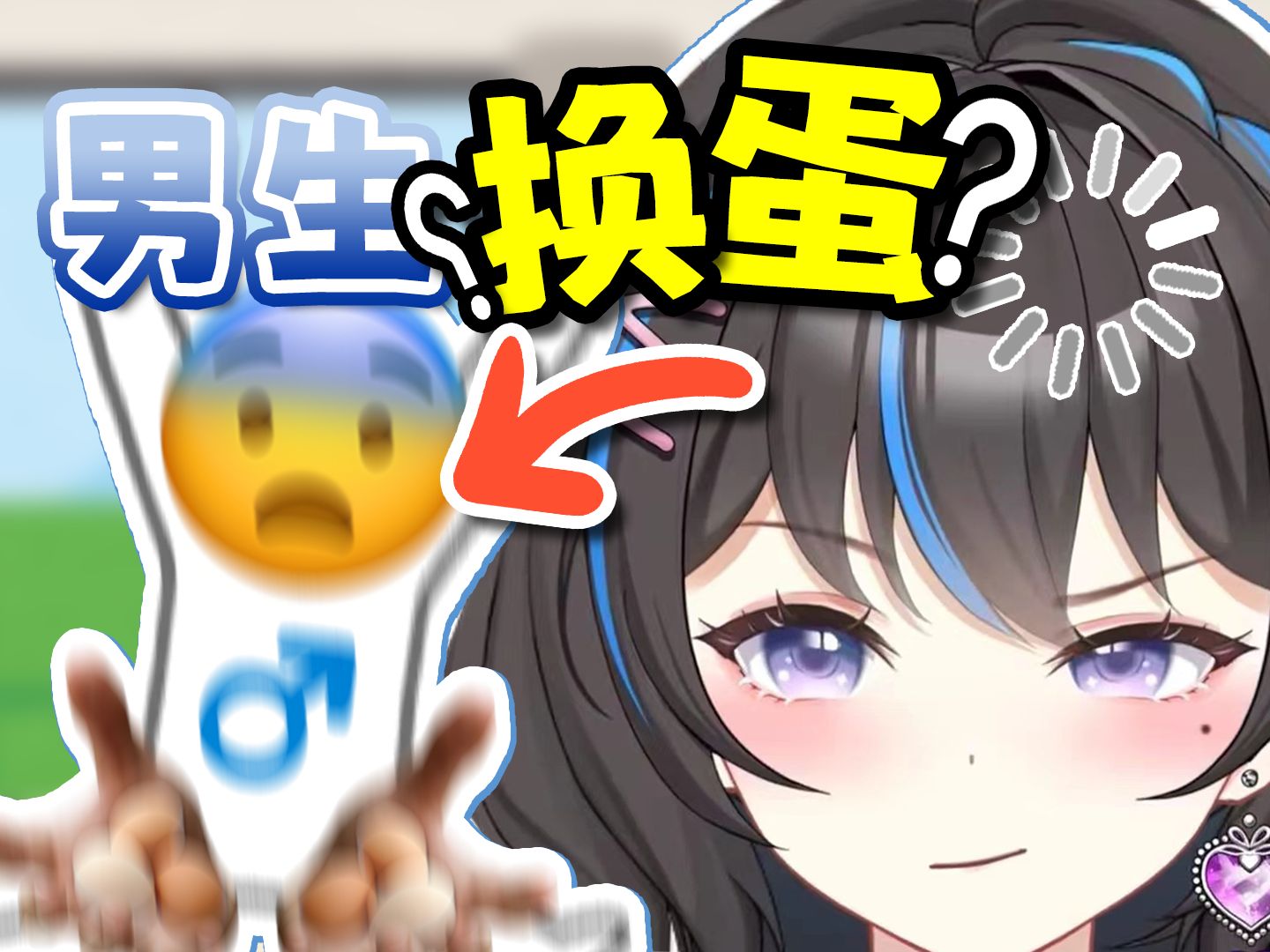 会代谢掉的蛋蛋?!!!男生的………换蛋期?哔哩哔哩bilibili