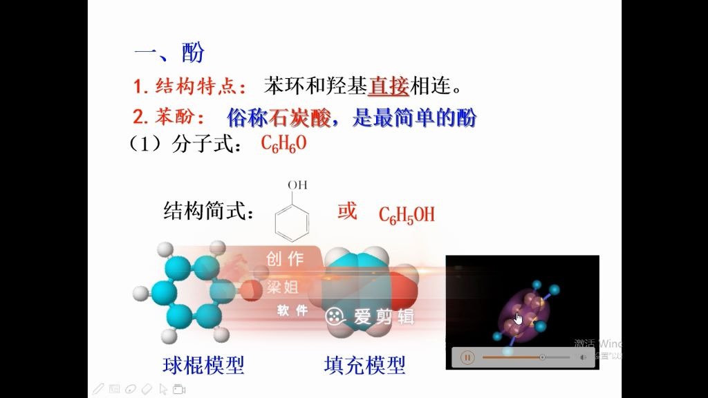 高二化学 酚的性质济南中学哔哩哔哩bilibili