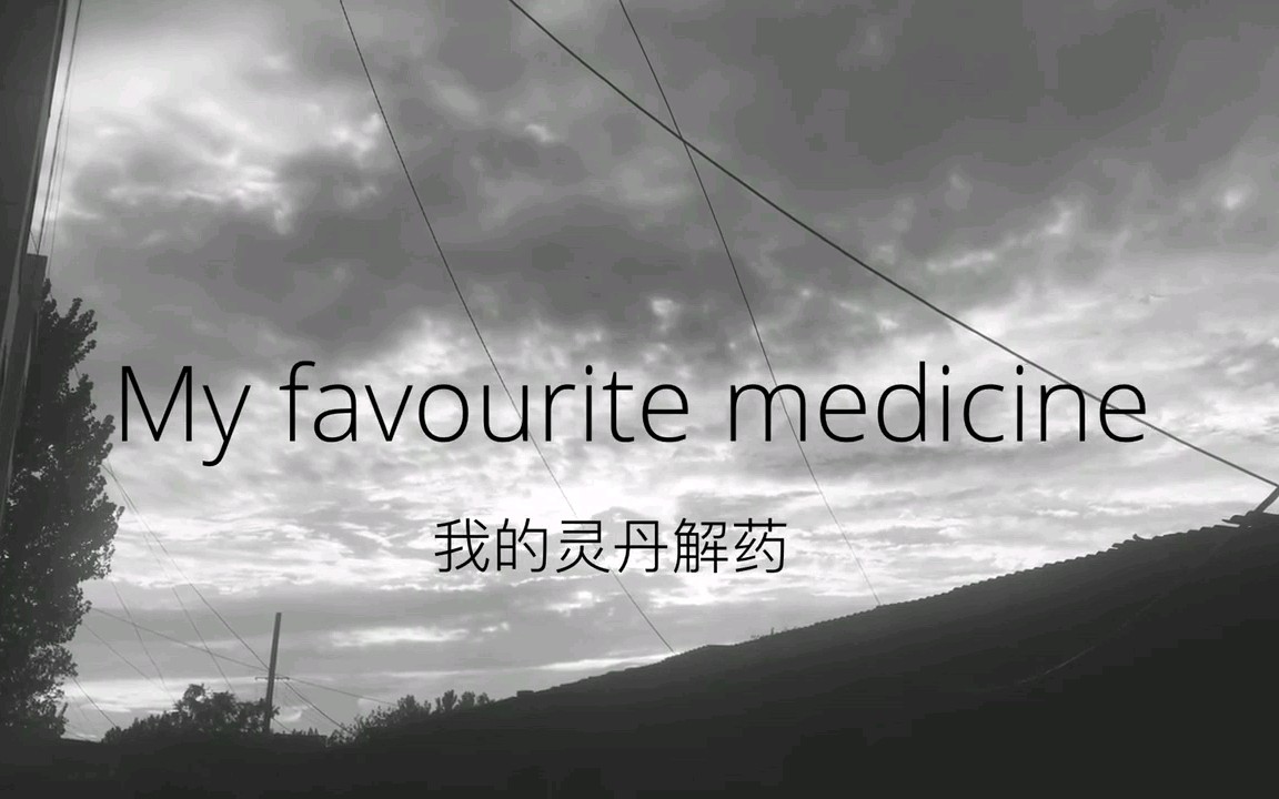 [图]you are my favourite medicine