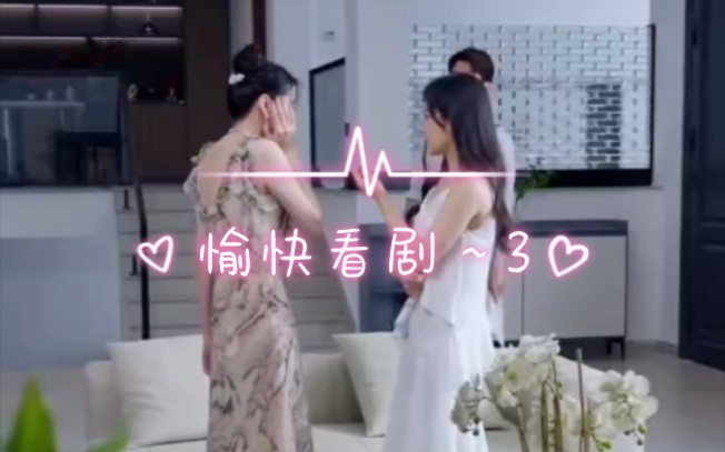 无套路《第一宠婚》第三段~ 有点像段子了哔哩哔哩bilibili