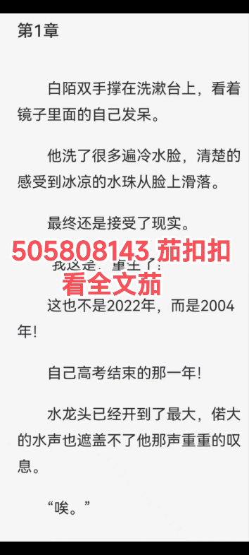 《重生后冷落昔日女神,她自我攻略了》白陌江洛涵白陌双手撑在洗漱台上,看着镜子里面的自己发呆.他洗了很多遍冷水脸,清楚的感受到冰凉的水珠从脸...