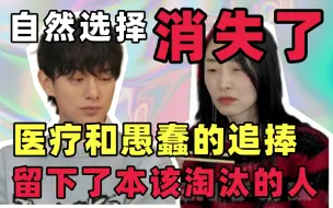 Download Video: 【优胜劣汰 不复存在】【我的伞没那么大　狂风中我也会受伤】我没那么高尚　照顾本该淘汰的DNA　我真的厌蠢　reaction点评解析分析 人类观察 恋爱兄妹