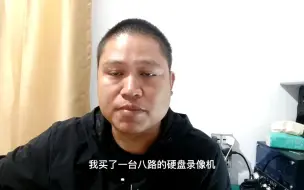 Download Video: 很多人都有一个误区，认为16路硬盘录像机就能接16个摄像机？错了