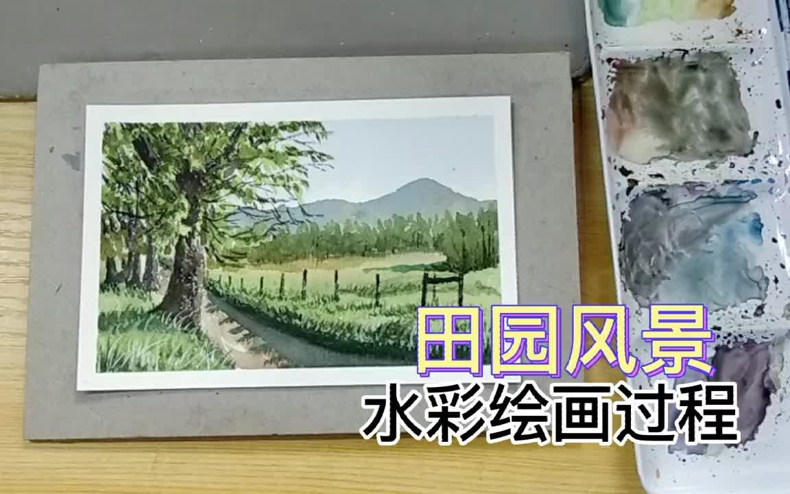 水彩风景绘画,田园景色绘画过程哔哩哔哩bilibili