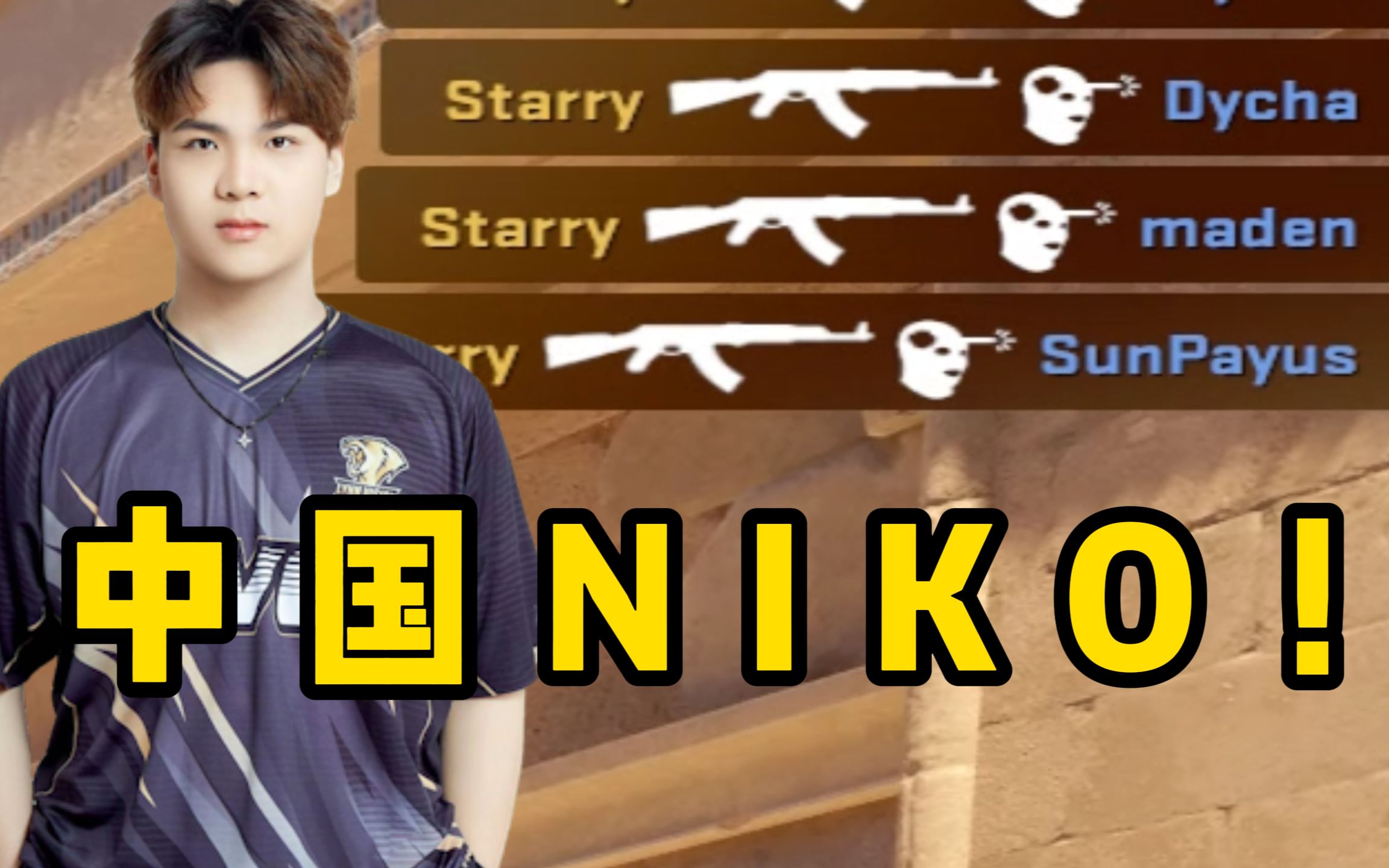 "中国niko?starry连秒三个,手撕ence,lvg vs ence"