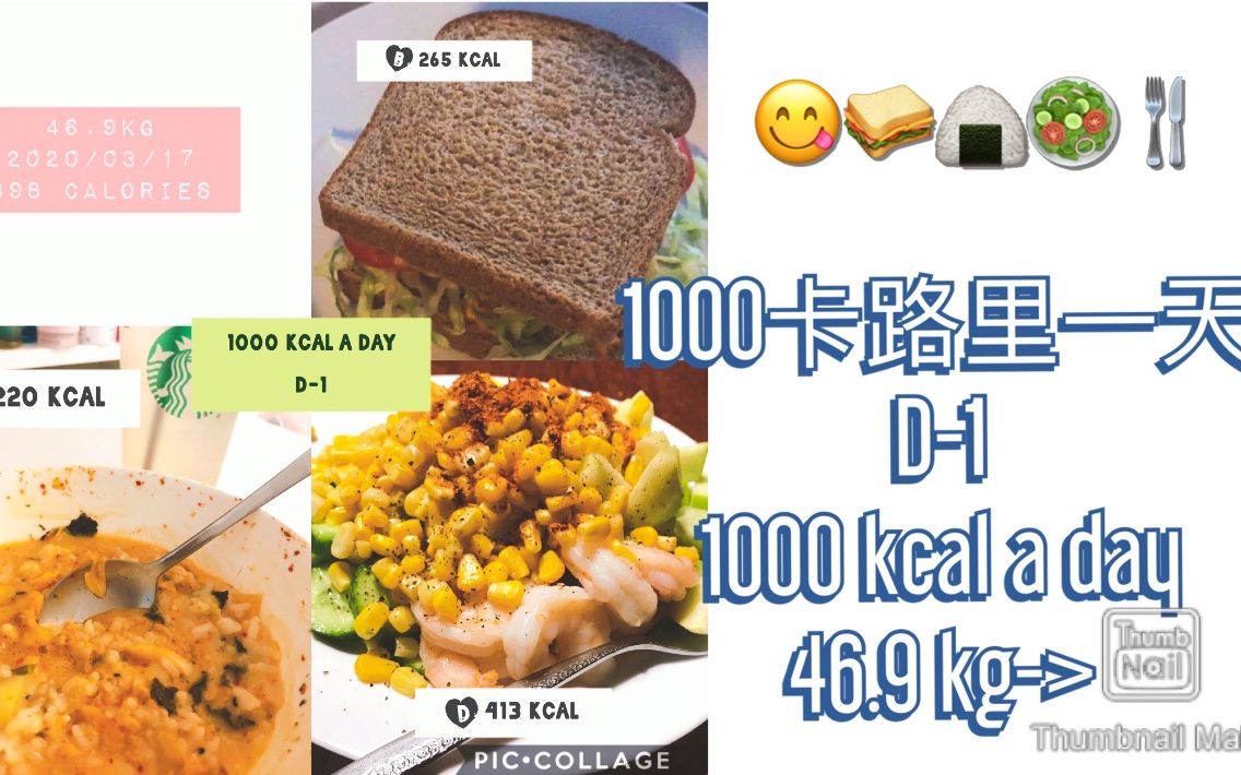 1000卡路里一天d1看一个月后的改变一天吃甚麼blt全麦面包辣鲔鱼炖饭