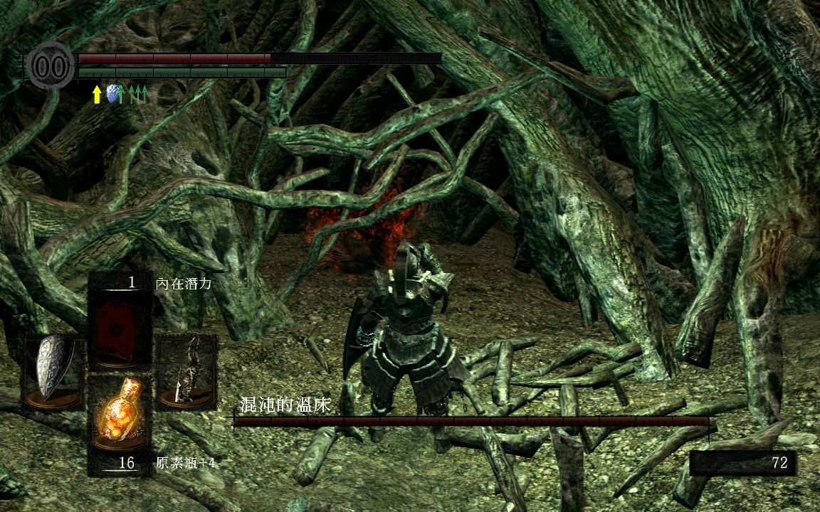 【黑魂1】混沌的温床