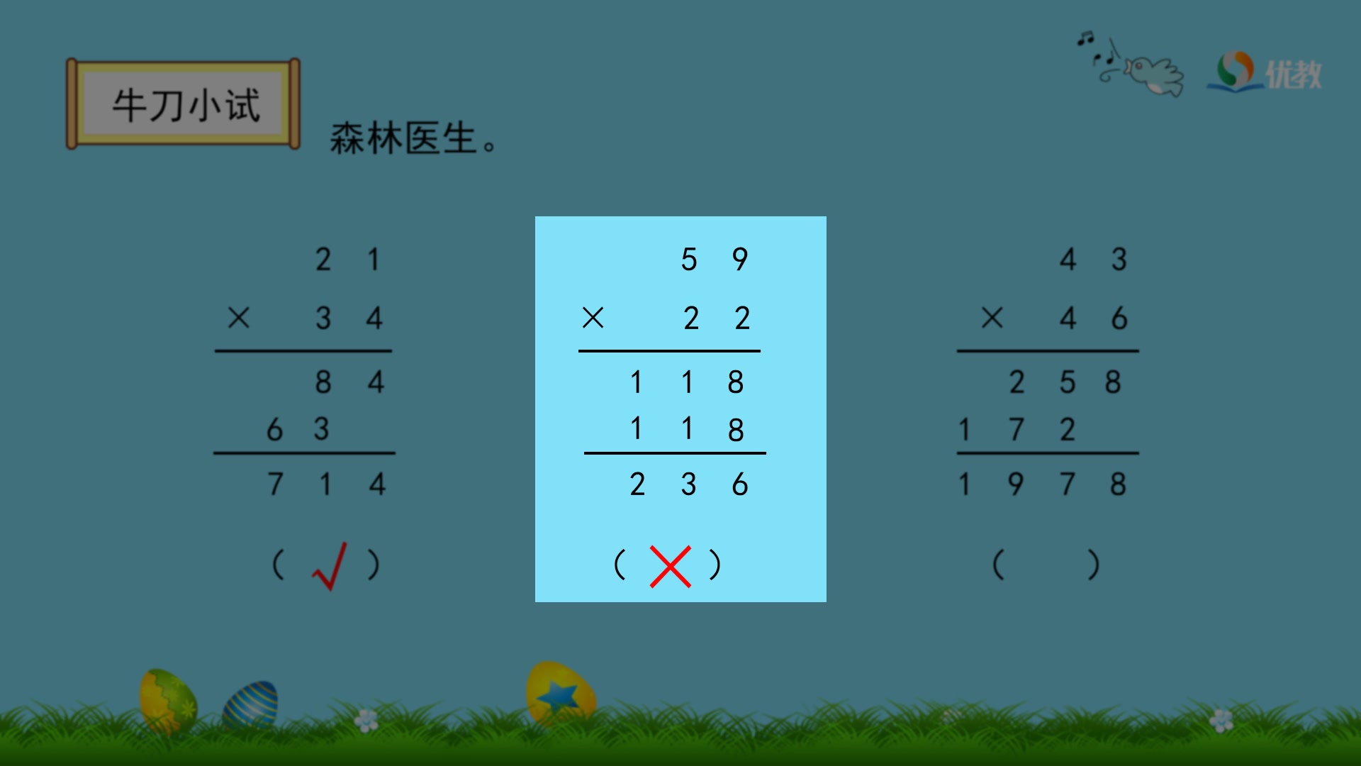 [图]人教版3年级下册第4单元《两位数乘两位数》