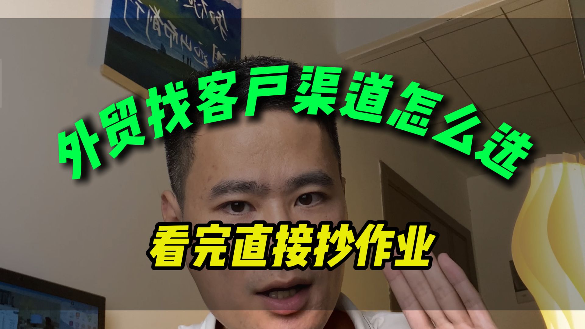 我花了半个月整理上百家外贸公司获客案例,把各种获客渠道优缺点全扒干净了,看完少走两年弯路