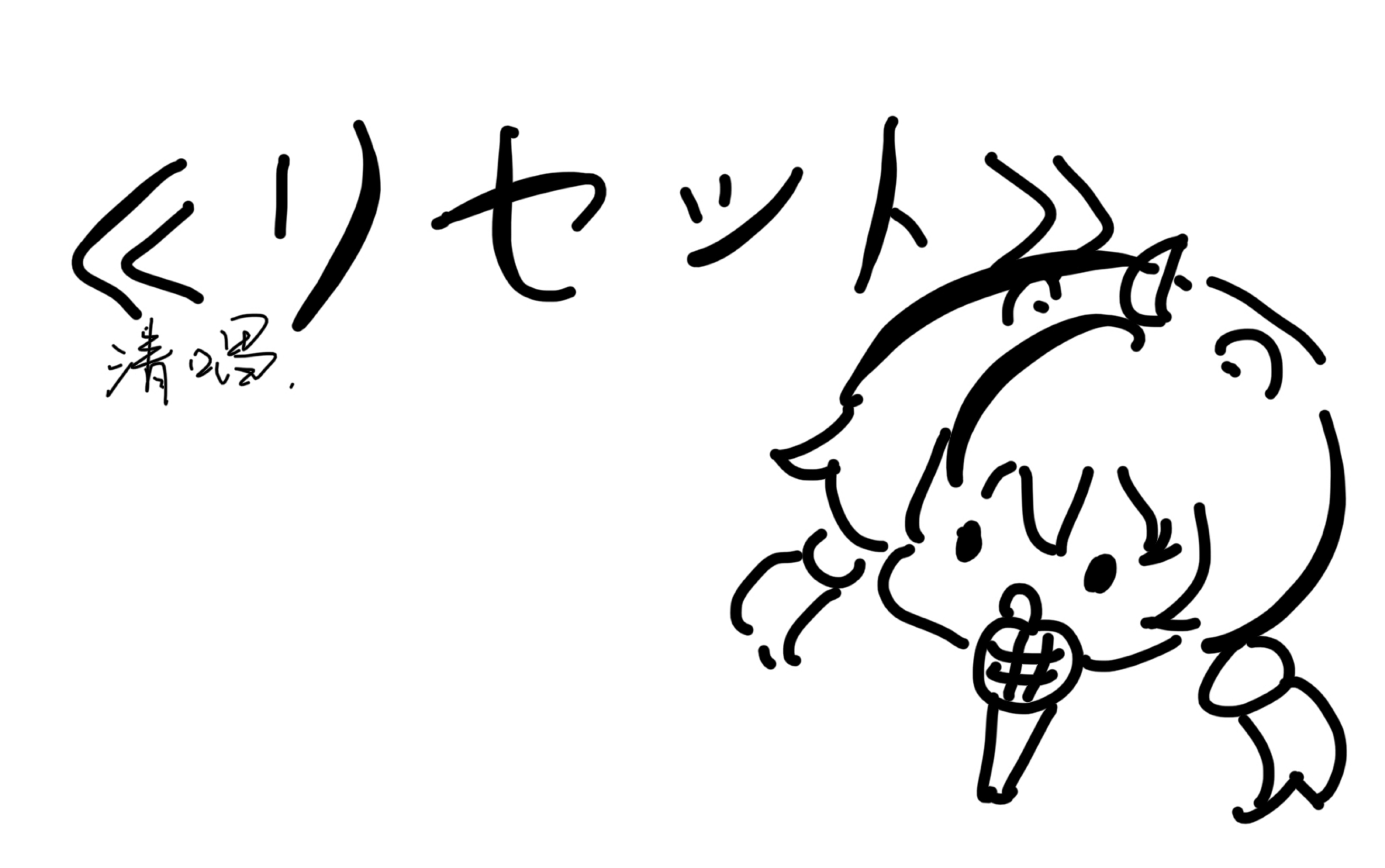 【初九/清唱】强风吹拂ed《reset(重置)》翻自向井太一