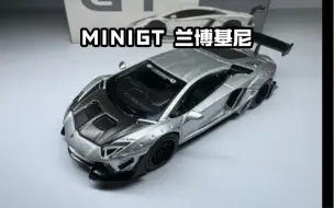 Download Video: MINIGT兰博基尼Aventador埃文塔多LB宽体金属银合金汽车模型 编号449