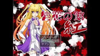 【KR熟肉】徒花之馆 红#6 by螃蟹汤字幕组