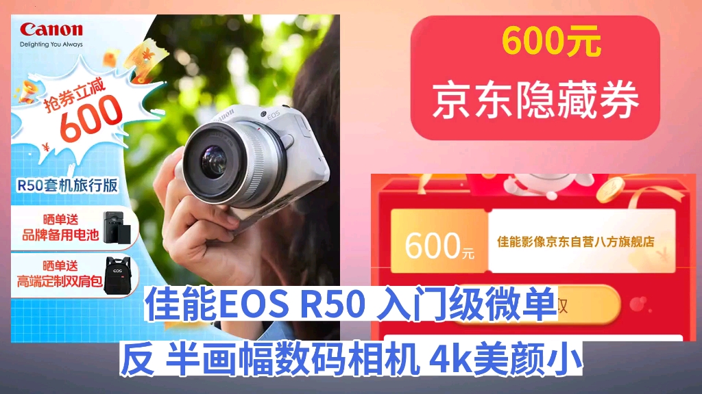 [历史最低]佳能(Canon)EOS R50 入门级微单反 半画幅数码相机 4k美颜小巧便携 EOS R50(RFS 1845套装)白旅行版哔哩哔哩bilibili