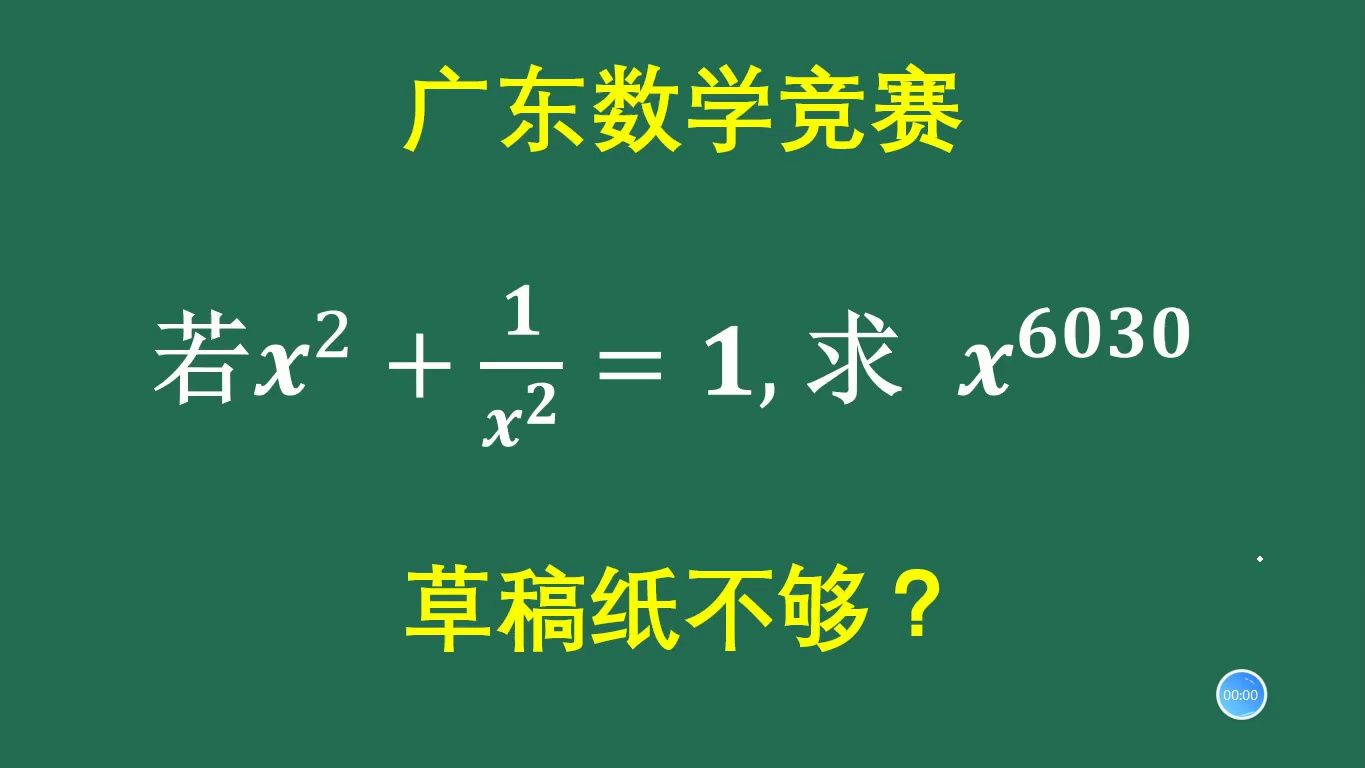 广东数学竞赛:方程无实数根,求值靠智慧哔哩哔哩bilibili