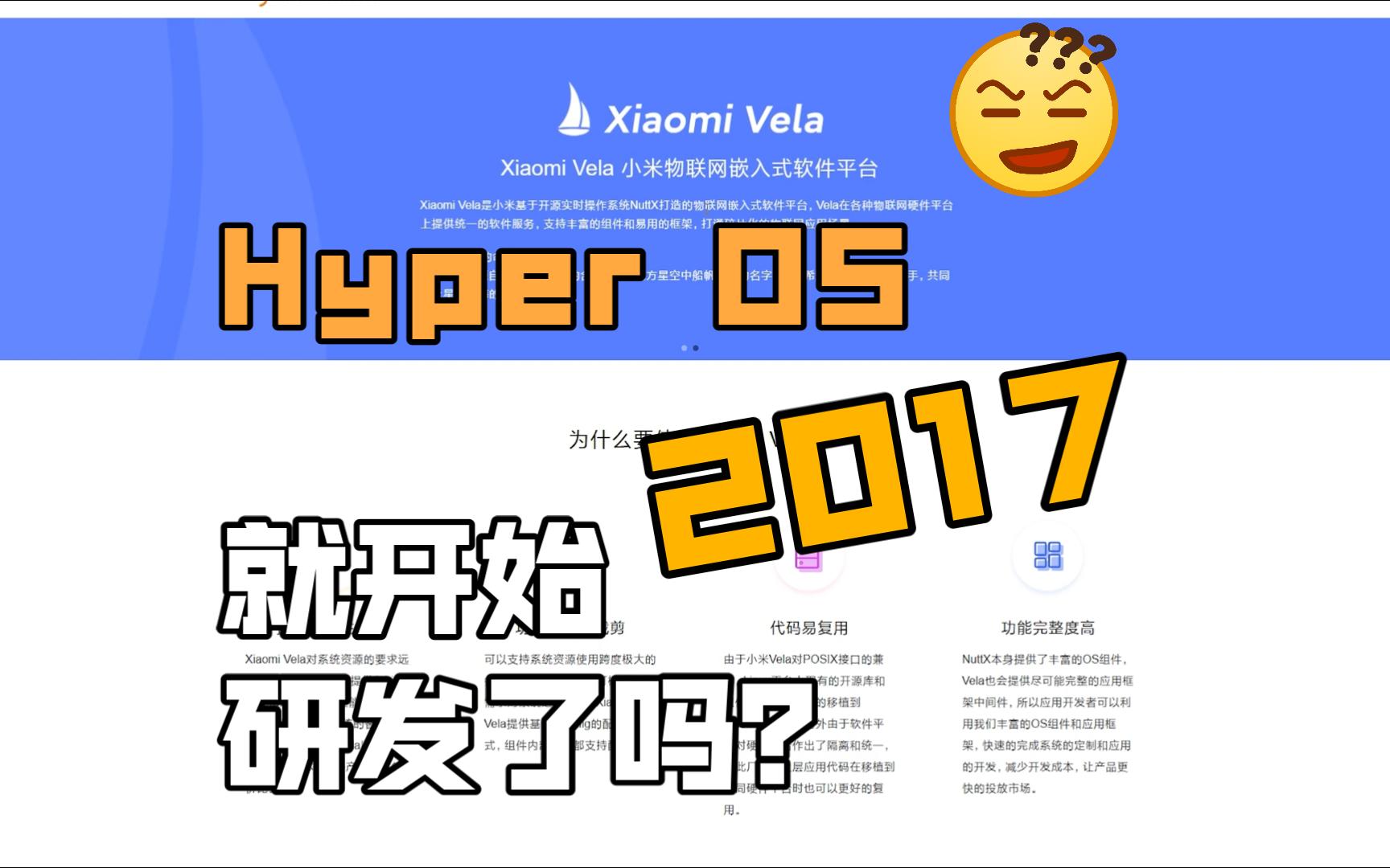 【澎湃】小米Hyper OS真的是2017年研发的吗?2017年自研系统是什么?Vela TEE NuttX哔哩哔哩bilibili