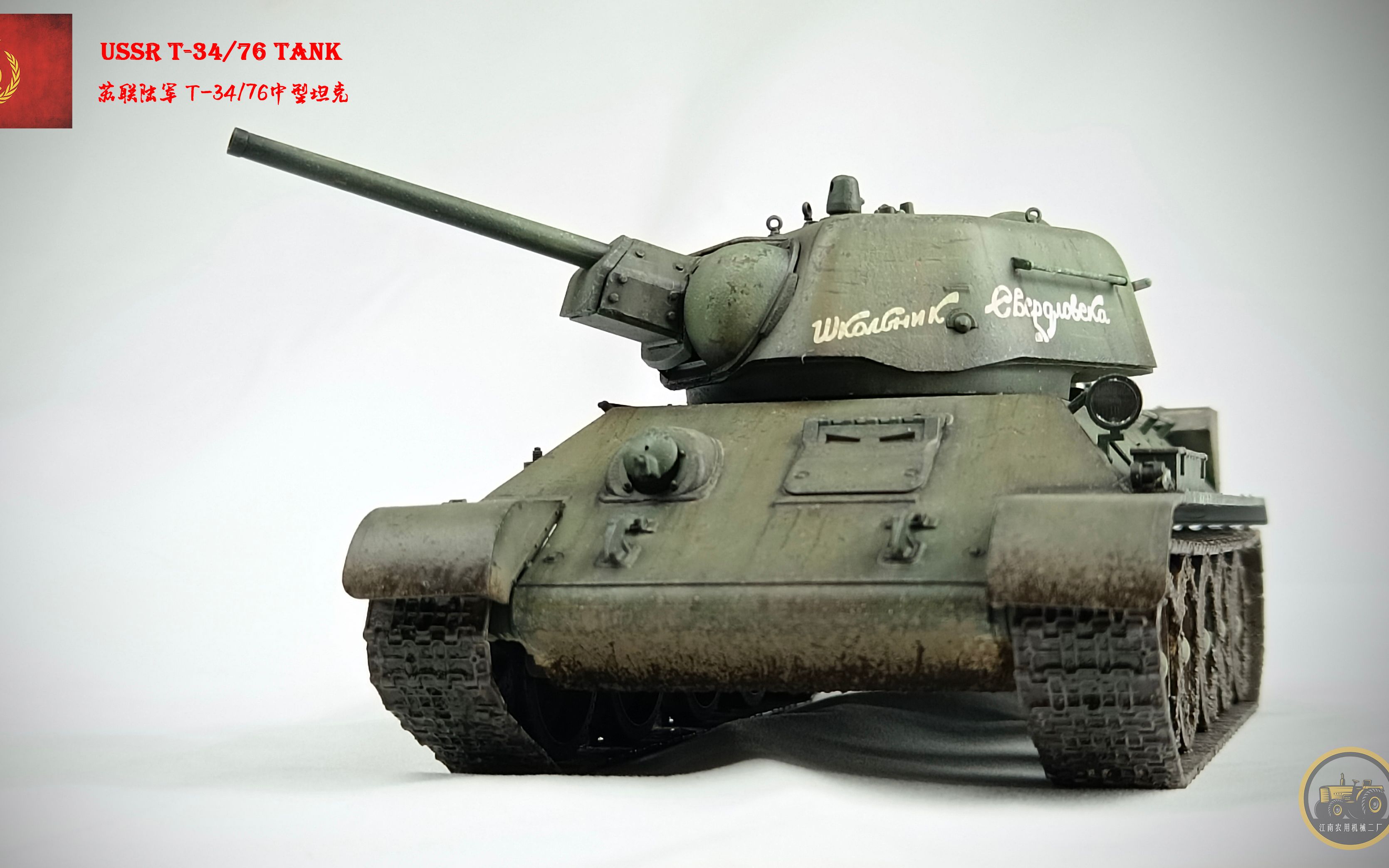 萌新做模型t34坦克模型制作旧化后记小心得