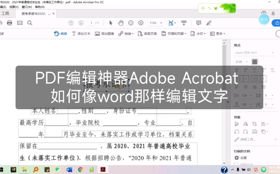 PDF编辑神器Adobe Acrobat 如何像word那样编辑文字哔哩哔哩bilibili