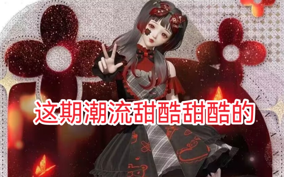 以闪新马服最新一期潮流图透