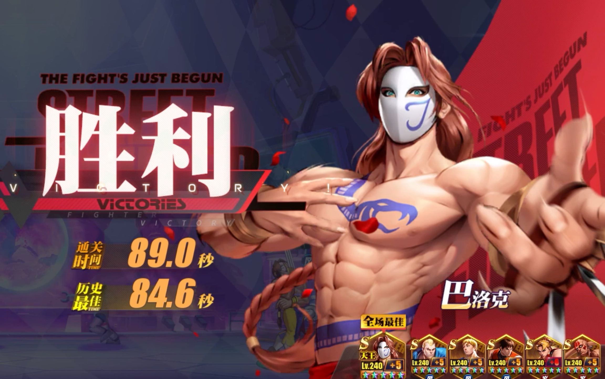 街霸对决20层斗魂副本3星视频平民风队