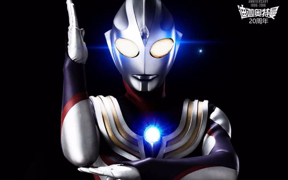 我们都变成了迪迦