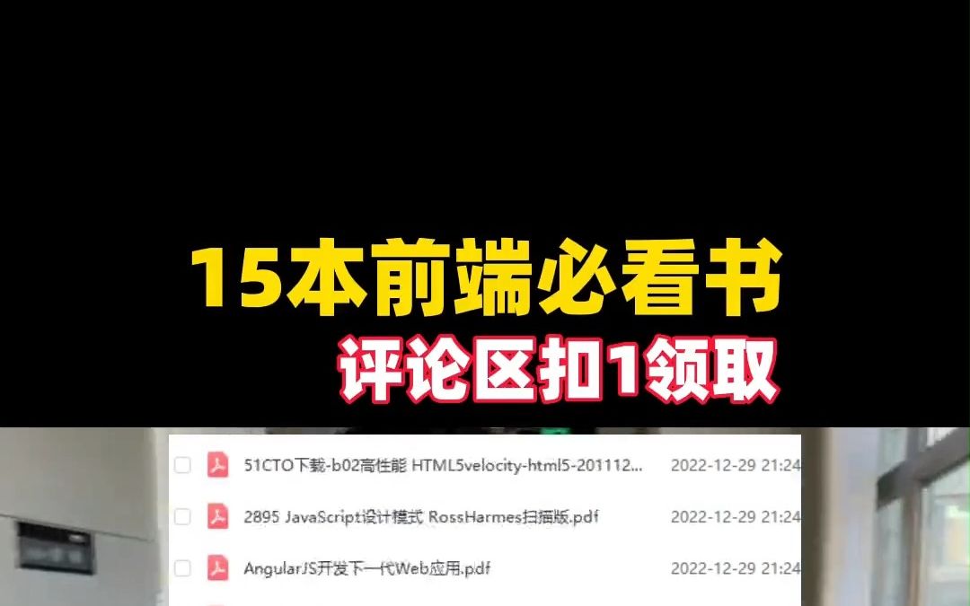 千万不要再买前端书了.15本前端必看的书籍,电子版已备好,帮你省下好几百的买书钱!哔哩哔哩bilibili