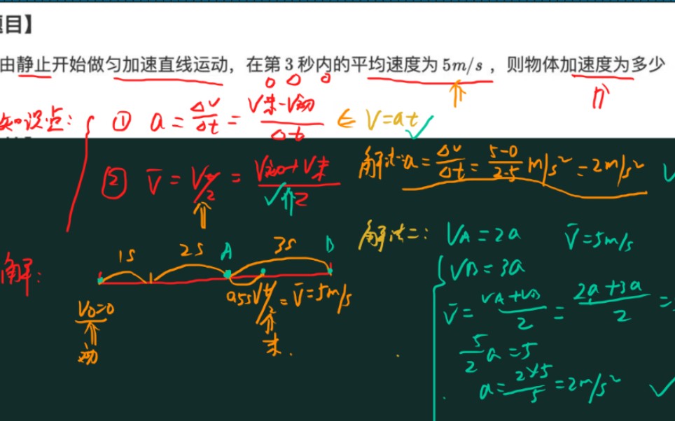 分享高一物理必修一已知平均速度求加速度相关问题哔哩哔哩bilibili