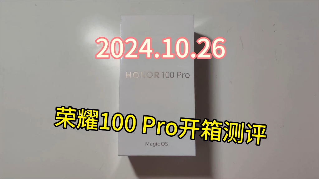 某东百亿补贴到底靠不靠谱?发售已经快一年了的荣耀100 Pro现在还值得入手吗?哔哩哔哩bilibili