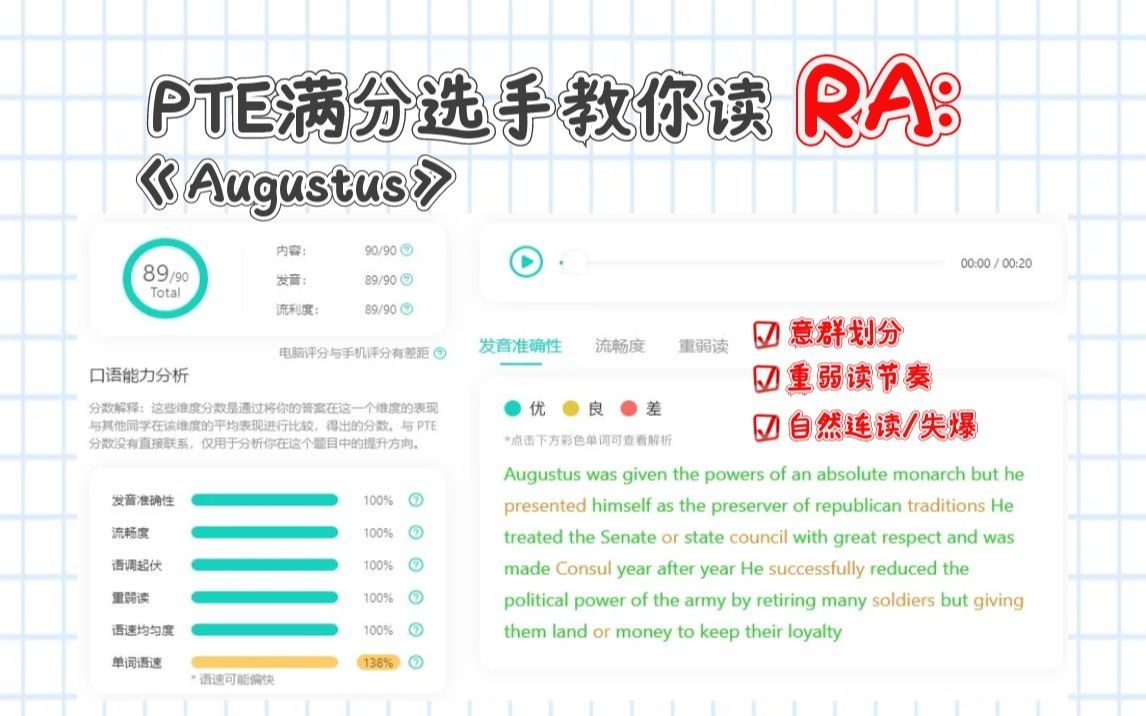 PTE满分选手教你读RA:Augustus哔哩哔哩bilibili