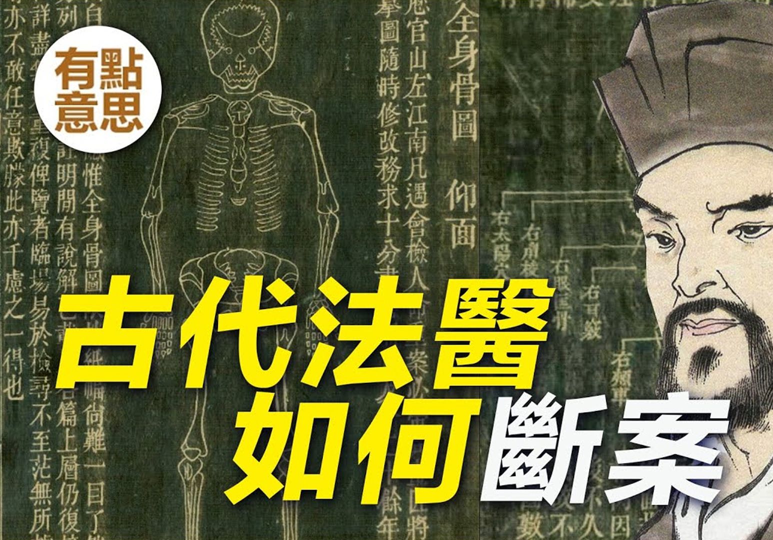 法医穿越到宋朝破案