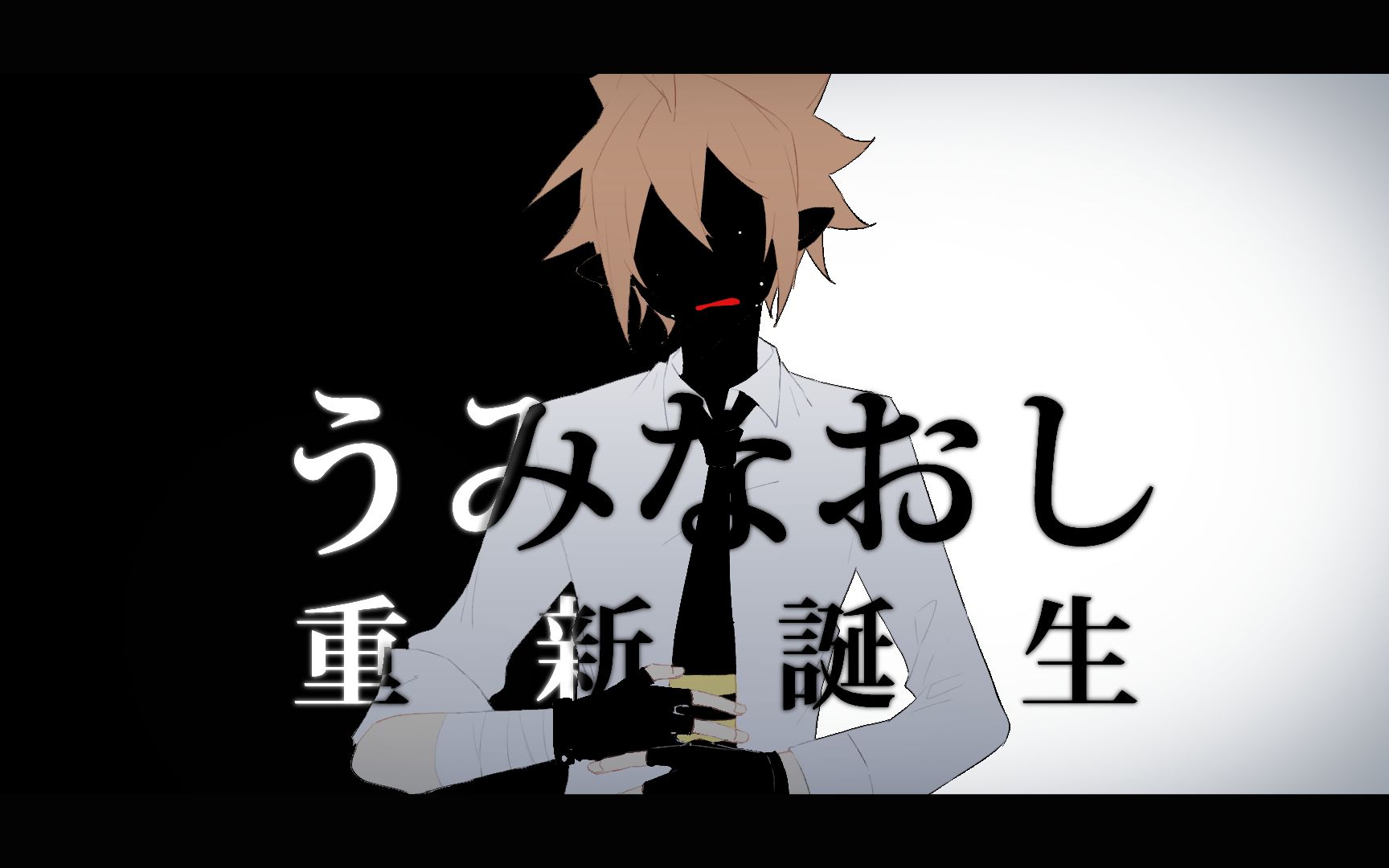 【凹凸世界雷安手書】うみなおし【未完成】