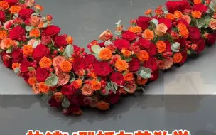 Скачать видео: 热销款V型婚车花教程，花店必学婚车花#大伟教花艺