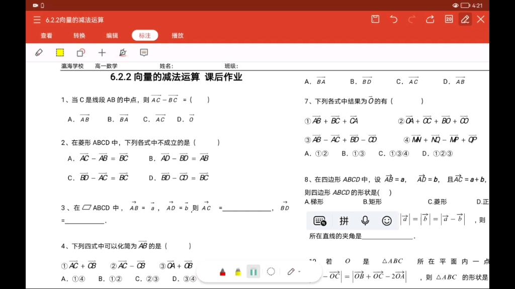 [图]向量的减法运算习题课