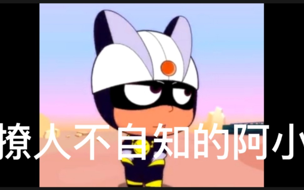 开心超人联盟小心高苏时刻2