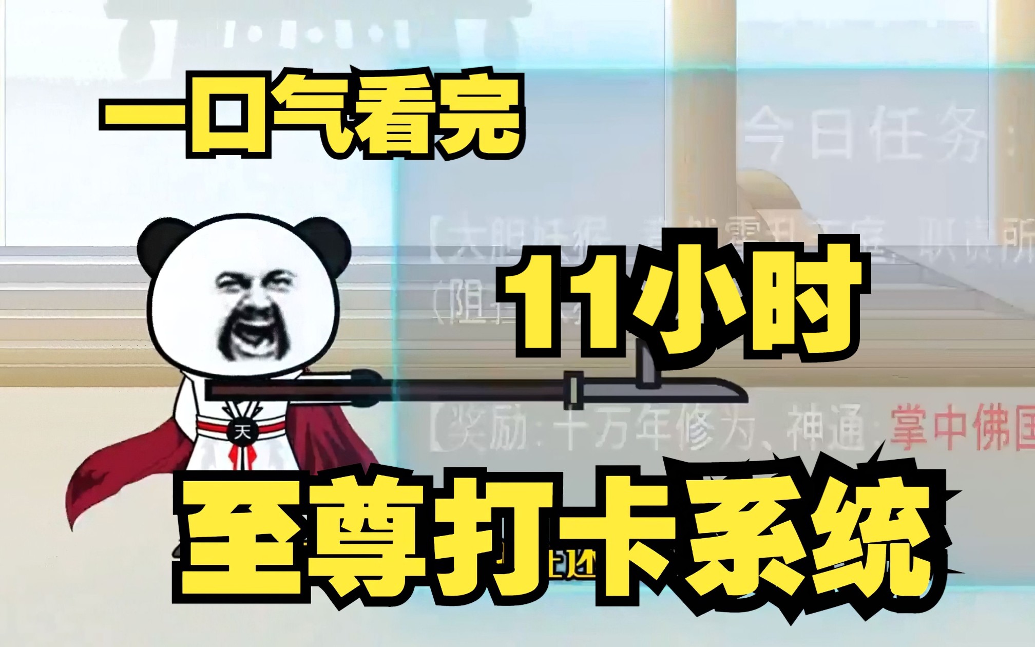 一口气看完【至尊打卡系统】天庭996打工人,整顿职场!4哔哩哔哩bilibili