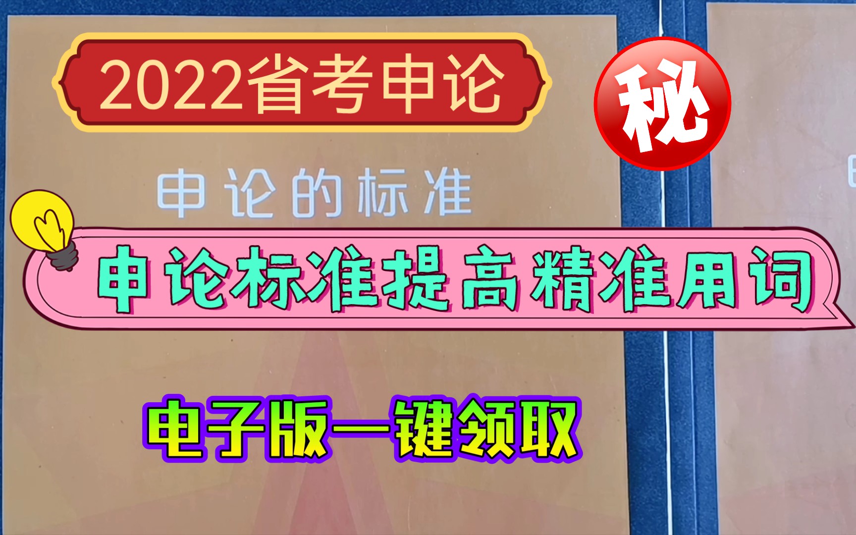 2022省考申論申論標準提高精準用詞一擊命中閱卷人的採分點電子版一鍵